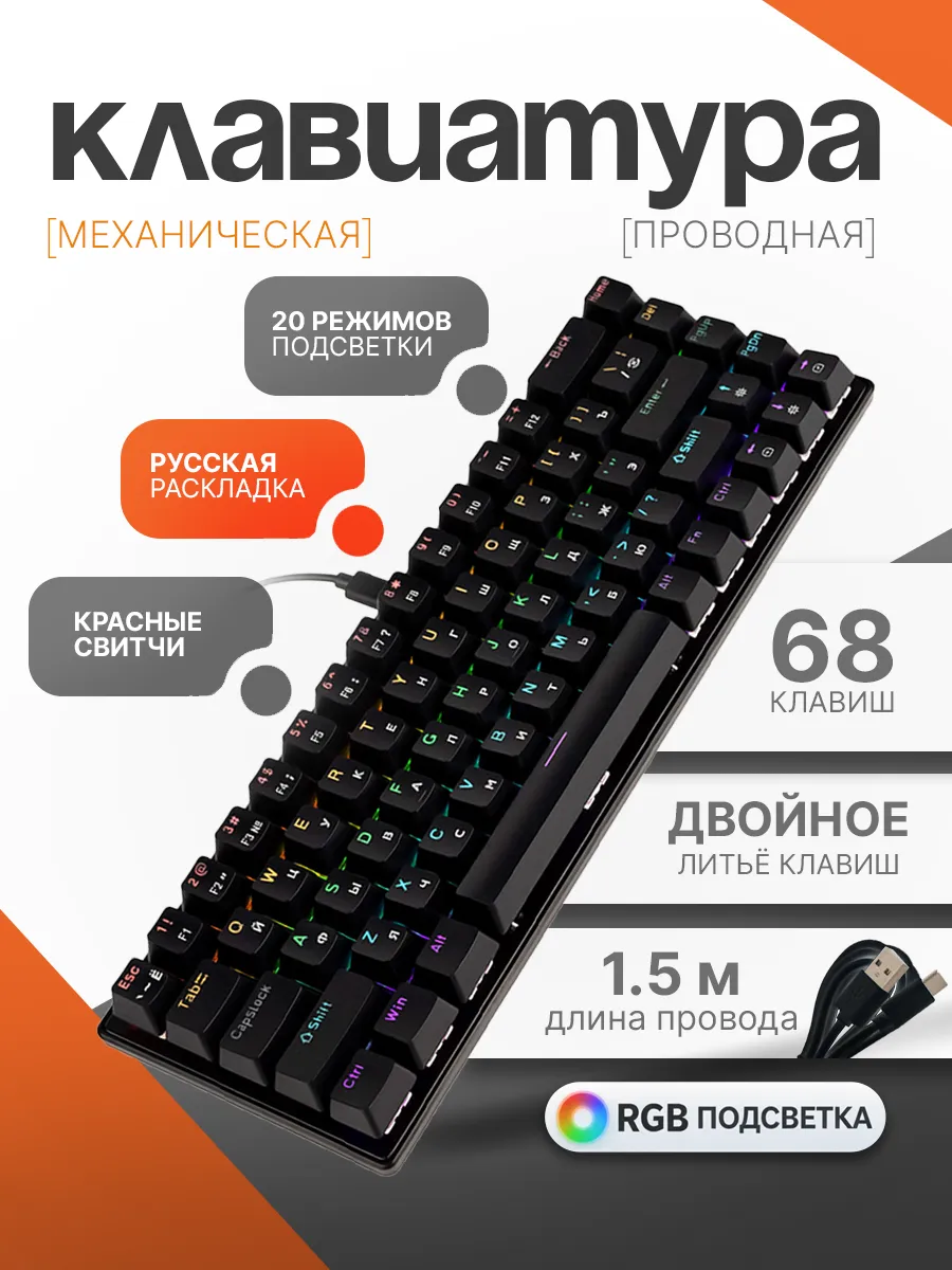 Механическая клавиатура игровая с подсветкой, проводная, 60%