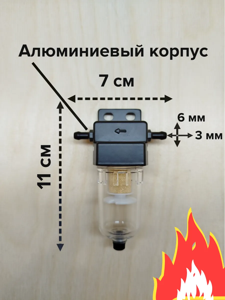 Фильтр для топлива с отстойником