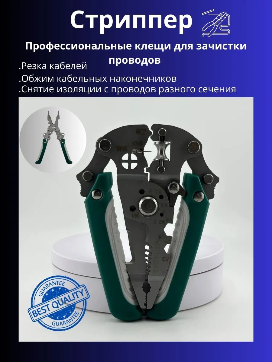 для электрика стриппер клещи для проводов обжимные мультитул