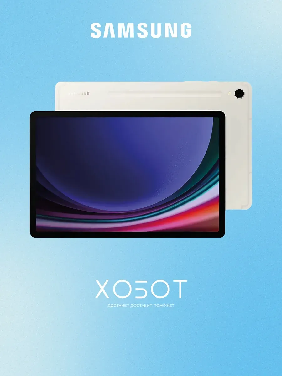 Samsung Планшет Galaxy Tab S9 11 5G 128 ГБ бежевый