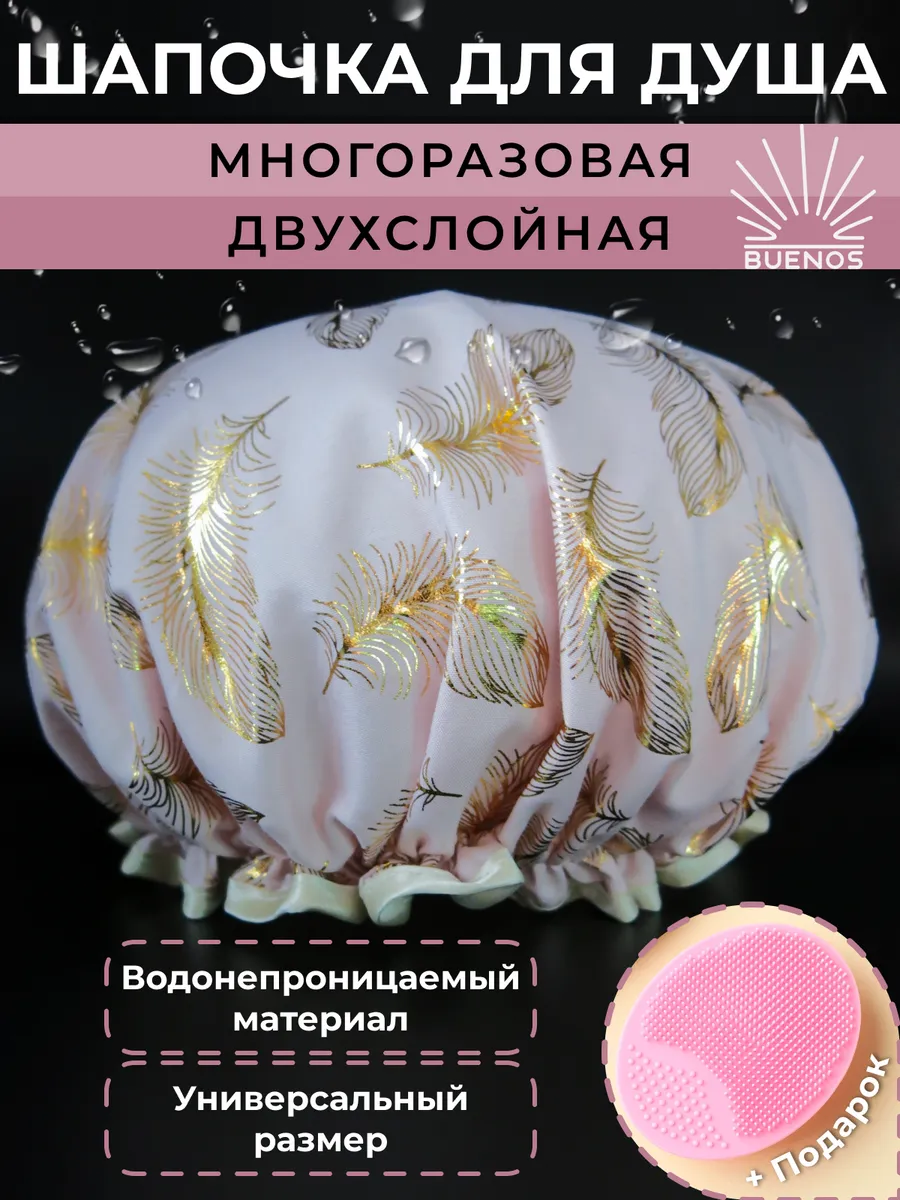 Шапочка для душа многоразовая женская непромокаемая