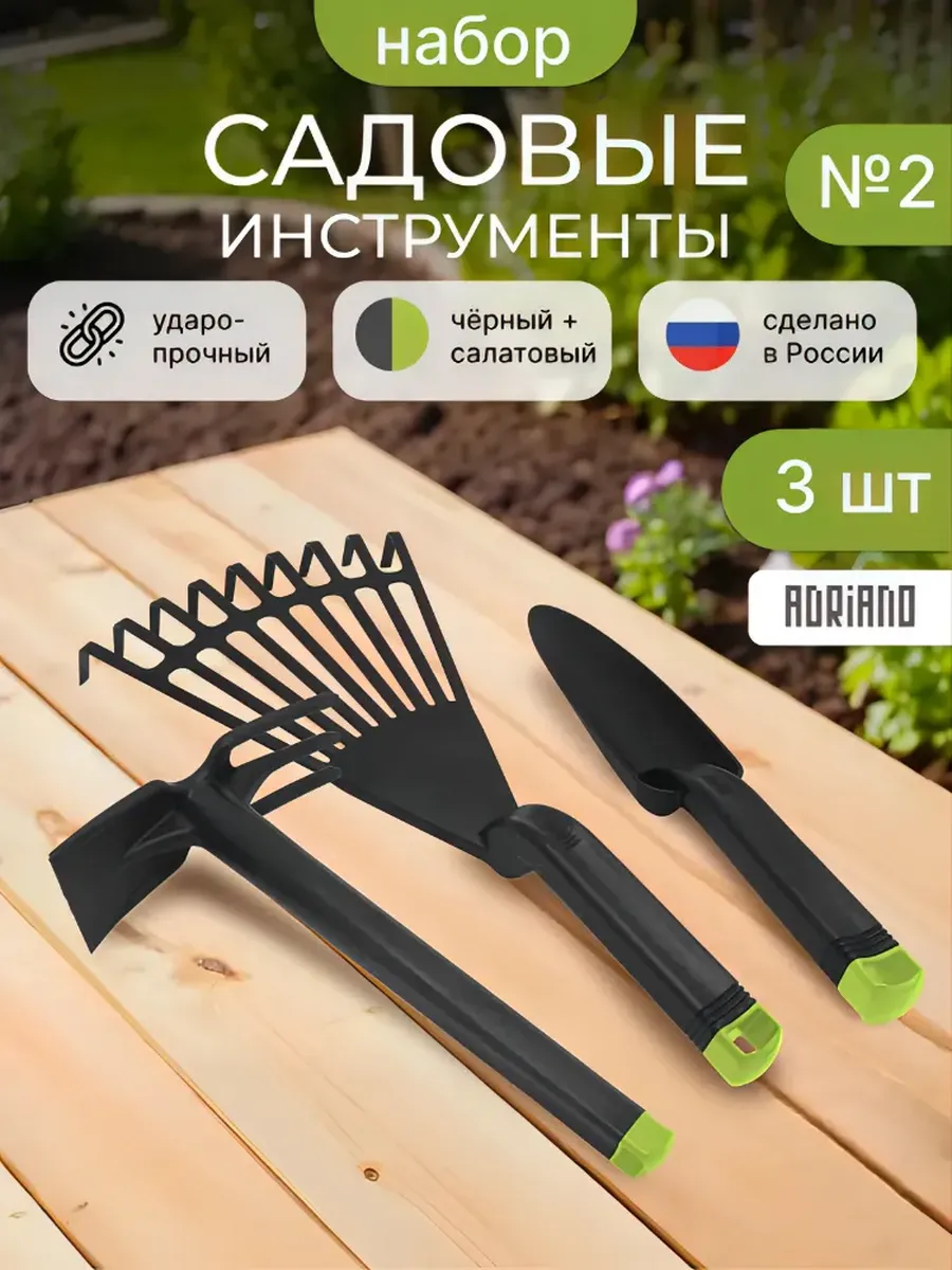 Набор садовых инструментов (лопатка,мотыга,грабли)