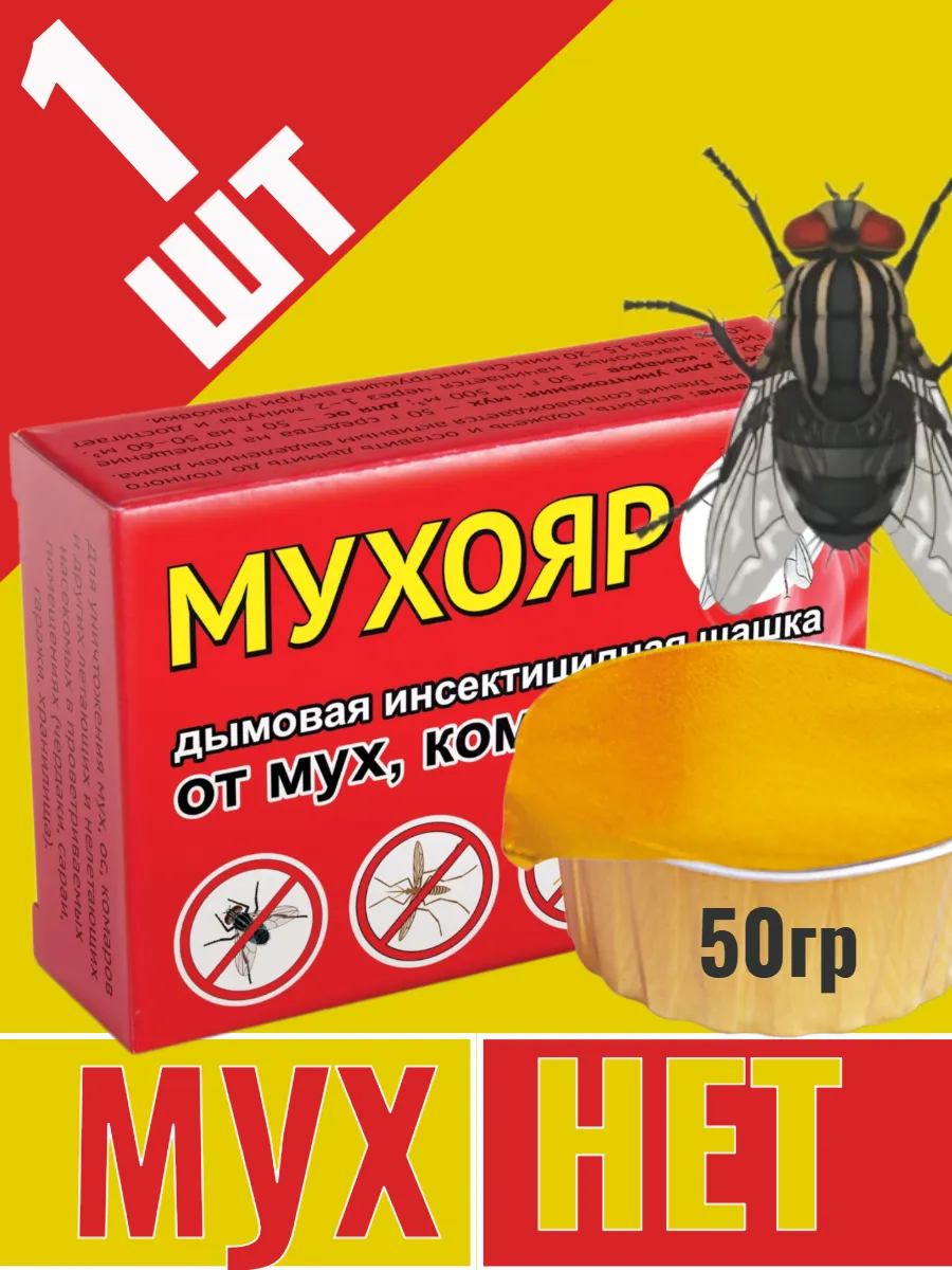 Мухояр дымовая шашка от ос и шершней, мух, 50 гр
