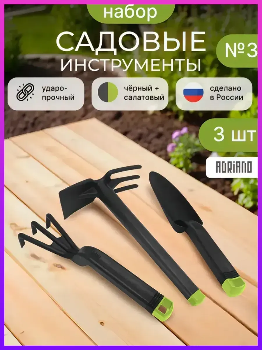 Набор садовых инструментов №3