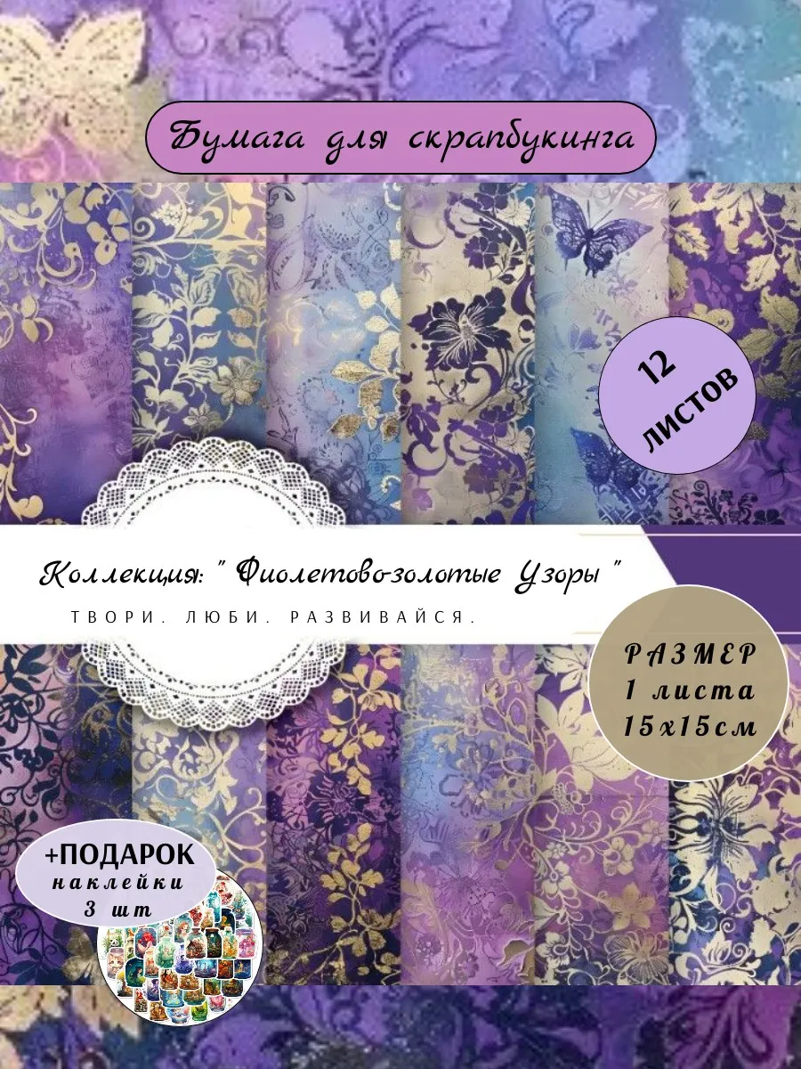 Бумага для скрапбукинга рукоделия, односторонняя, 12л.