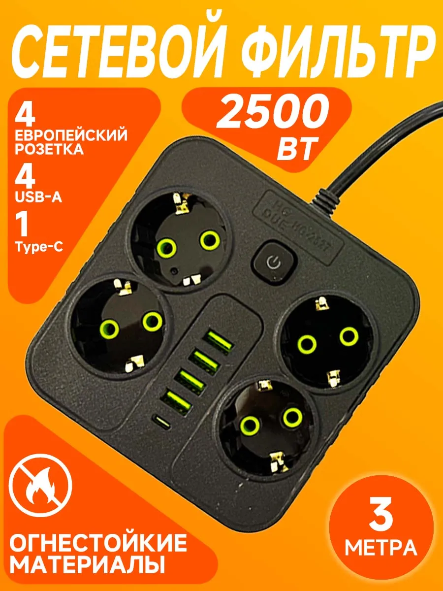 Удлинитель сетевой фильтр с USB разъемом