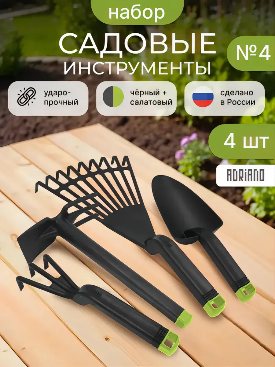 Набор садовый (Мотыга совок грабли и рыхлитель)