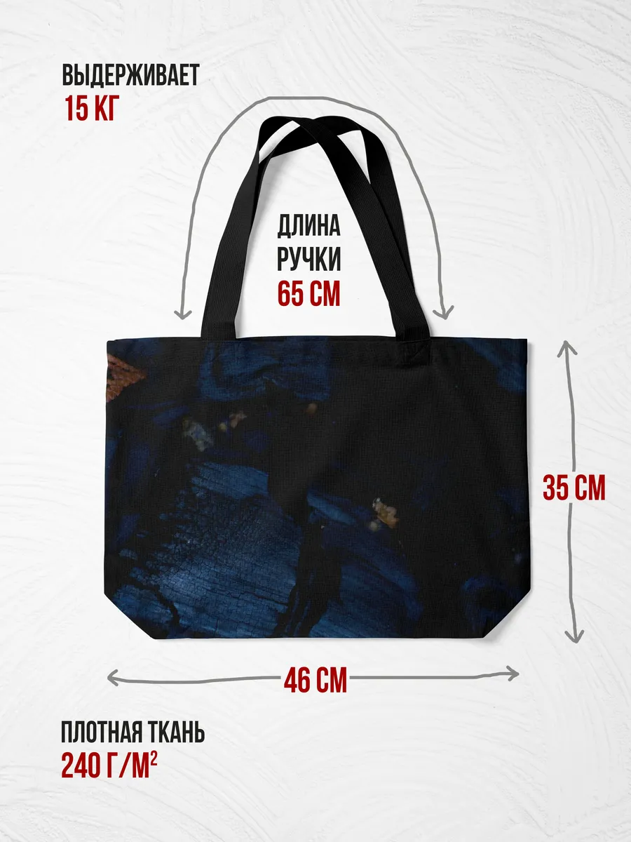 Сумка-шоппер 46х35 см Темные пепел зола дрова