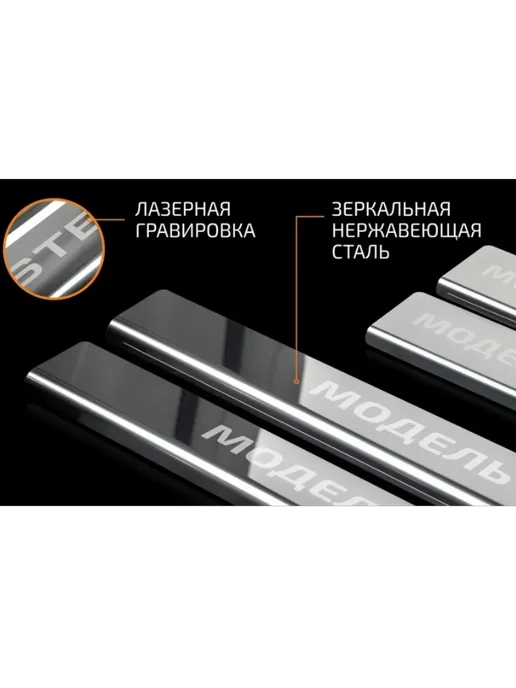 Накладки на пороги дверей для Веста, Веста СВ, Vesta Cross, вариант, фото 4