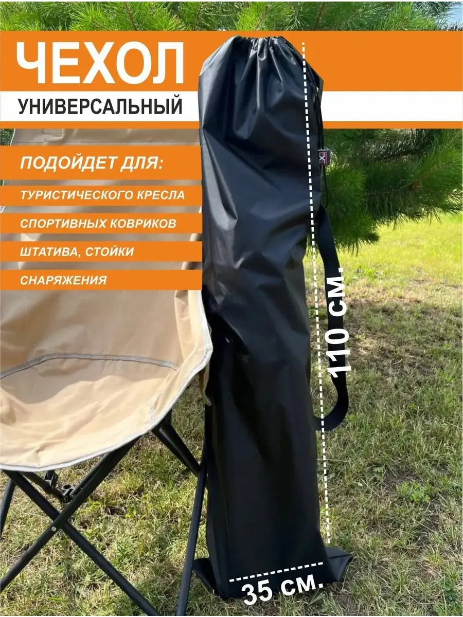 Чехол для стула складного садового