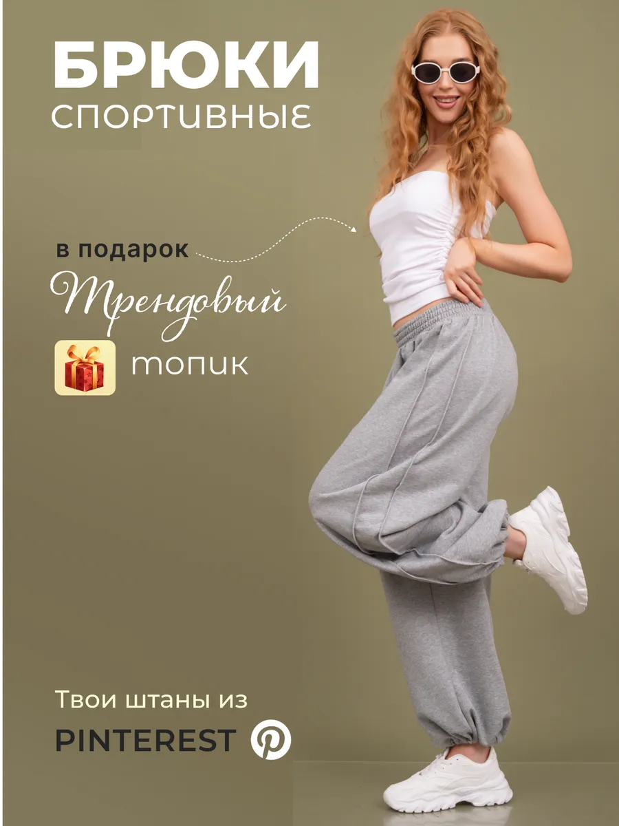 Широкие брюки спортивные без начеса