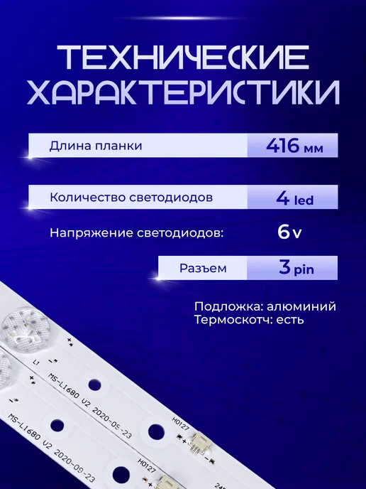 PODSVETKALED Led подсветка MS-L1680 V2, вариант, фото 3