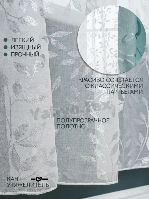 Тюль под лен в гостиную и спальню 200х250, 200x250, фото 2