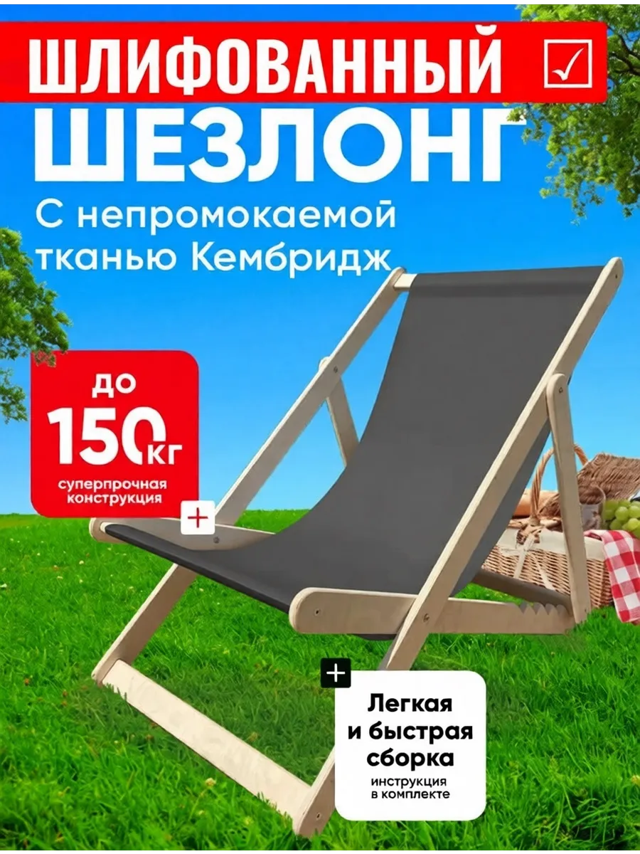 Кресло-шезлонг, деревянный складной лежак для дома и дачи
