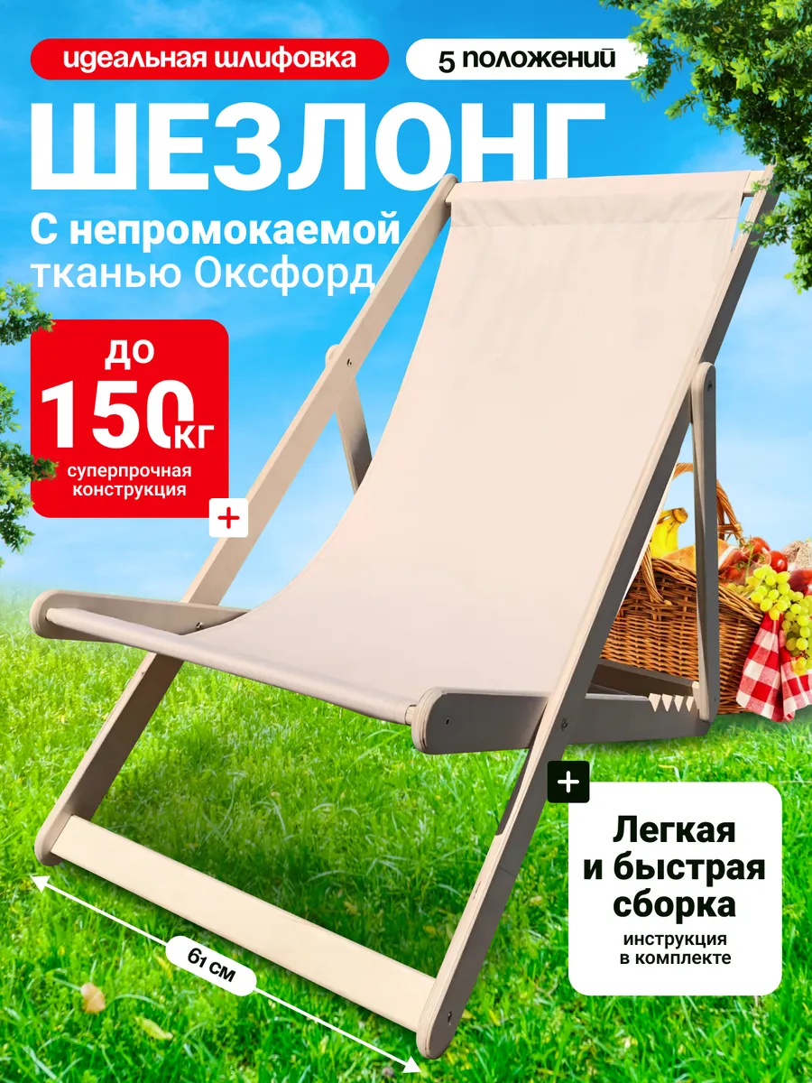 Кресло-шезлонг для дачи складной деревянный лежак пляжный