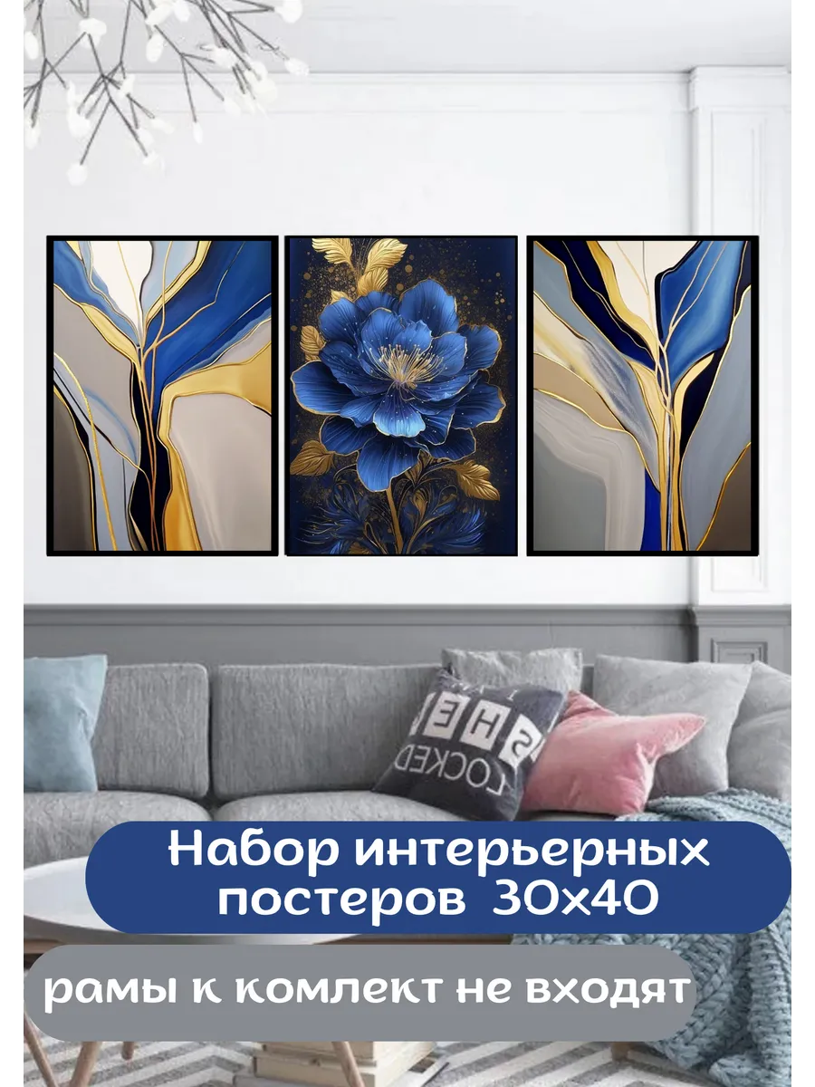 Постеры интерьерные Синий Цветок 30×40 А3