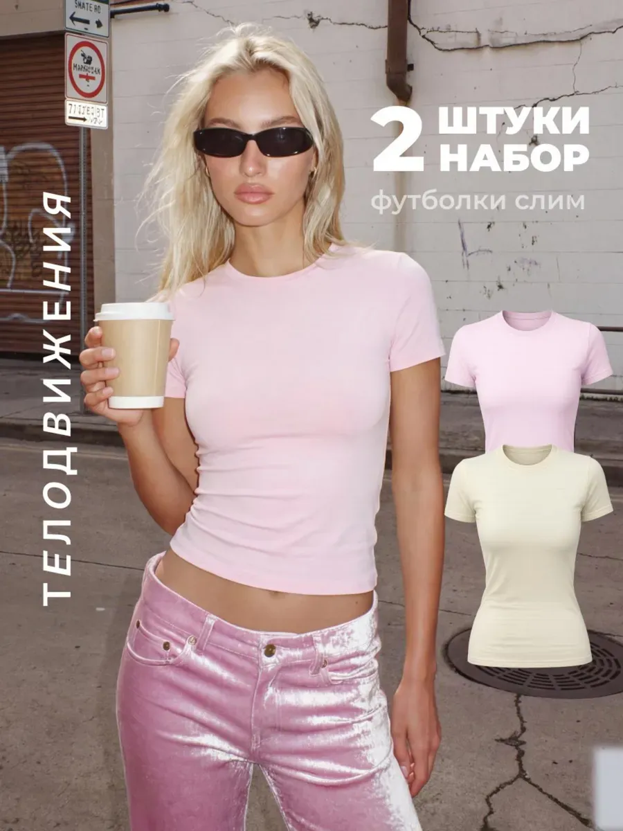 Футболка облегающая базовая набор