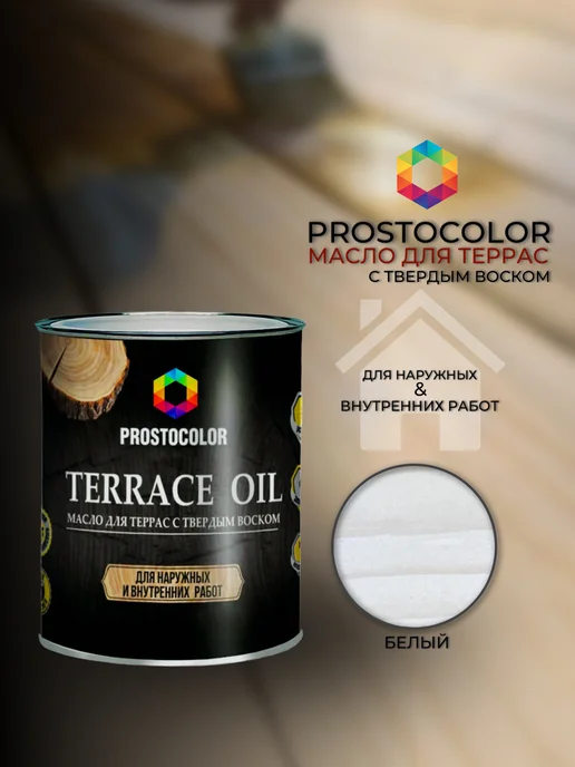 PROSTOCOLOR Масло для террас Terrace oil (Белый) 0.75 л, 750 мл