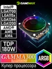 Кулер для процессора Gamma 300 RAINBOW 180W, ARGB GAMEMAX 402637445 купить за 1 604 ₽ в интернет‑магазине Wildberries