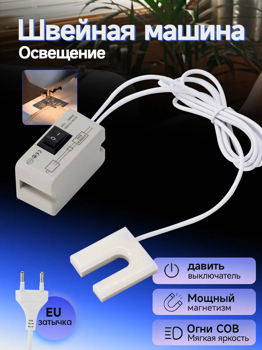 лампа для швейной машины для творчества