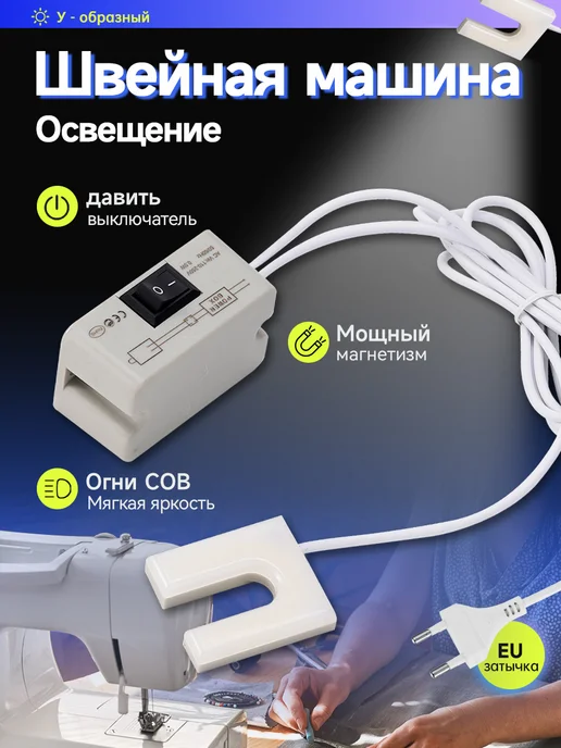 лампа для швейной машины на магните, вариант, фото 2