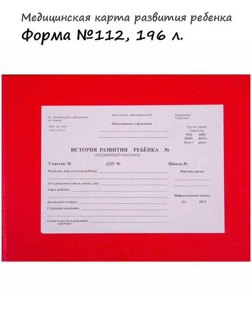 OfficeSpace 12 шт - Медицинская карта ребенка ф.026 у-2000, арт. 266717, 196 л