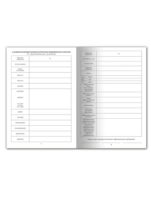 STAFF 3 шт - Медицинская карта ребенка ф.026 у-2000, арт. 130189, 2 шт, фото 2