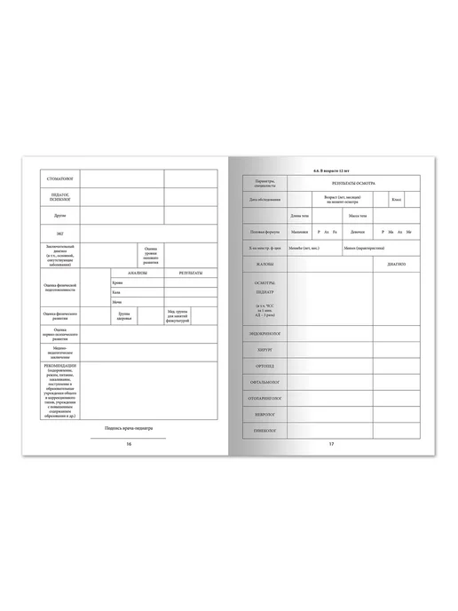 STAFF 5 шт - Медицинская карта ребенка ф.026 у-2000, арт. 130210, 15 шт, фото 3
