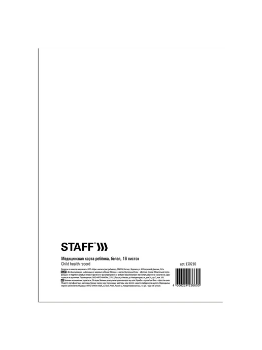STAFF 5 шт - Медицинская карта ребенка ф.026 у-2000, арт. 130210, 5 шт, фото 2