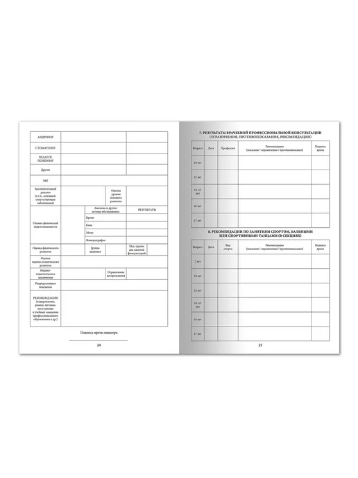 STAFF 5 шт - Медицинская карта ребенка ф.026 у-2000, арт. 130210, 5 шт, фото 4