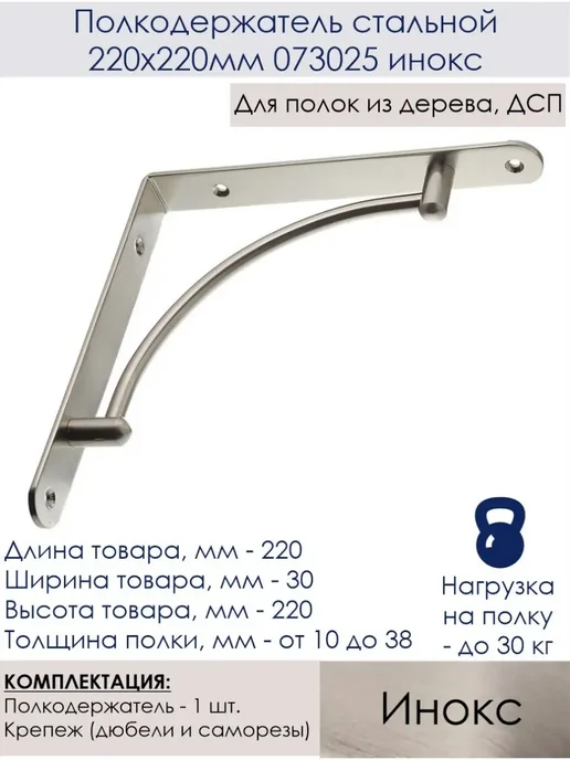 GTV Кронштейн для полки 22х22 см инокс, 22x22 см, фото 2
