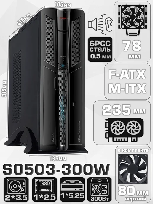 Без ТМ Корпус для ПК S0503-300W SFX (Desktop, встроенные динамики), черный, фото 2