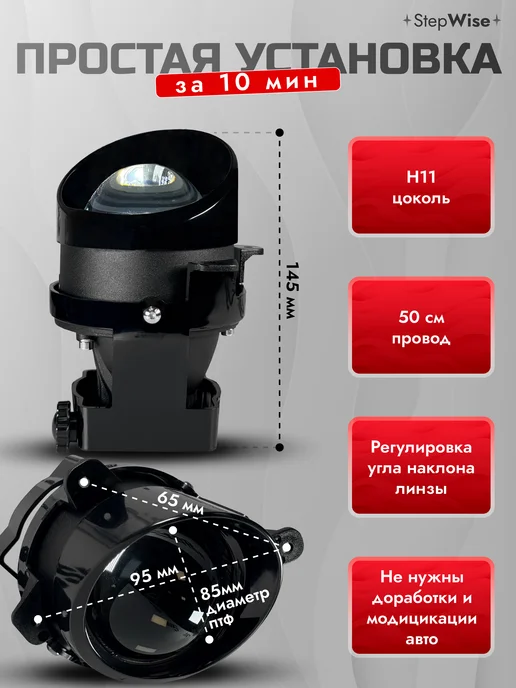 StepWise Противотуманные фары светодиодные гранта ларгус калина линзы, 2 шт, фото 5