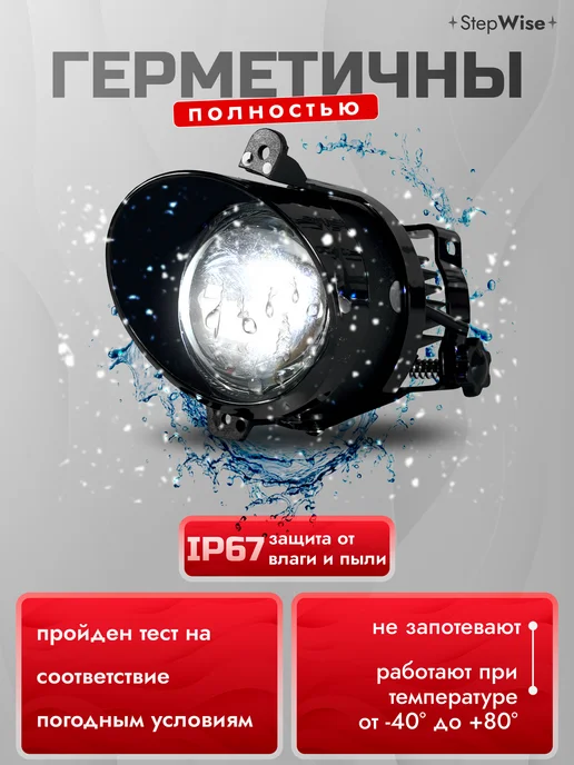 StepWise Противотуманные фары светодиодные гранта ларгус калина линзы, 2 шт, фото 6