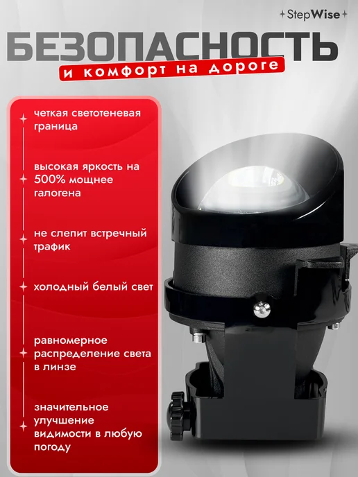 StepWise Противотуманные фары светодиодные гранта ларгус калина линзы, 2 шт, фото 7