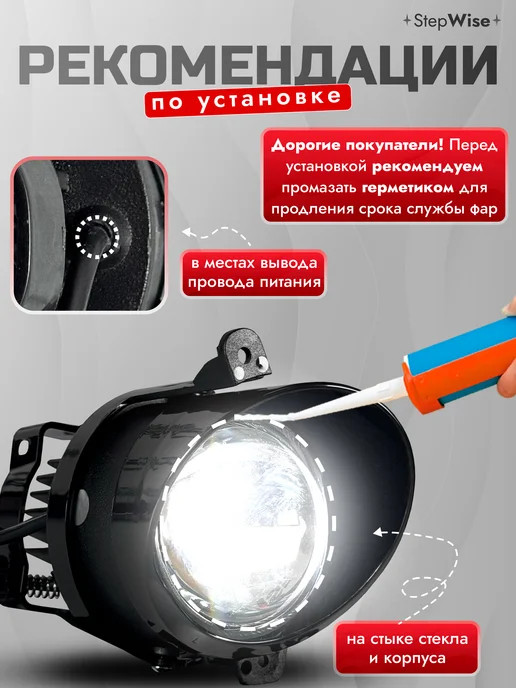 StepWise Противотуманные фары светодиодные гранта ларгус калина линзы, 2 шт, фото 8
