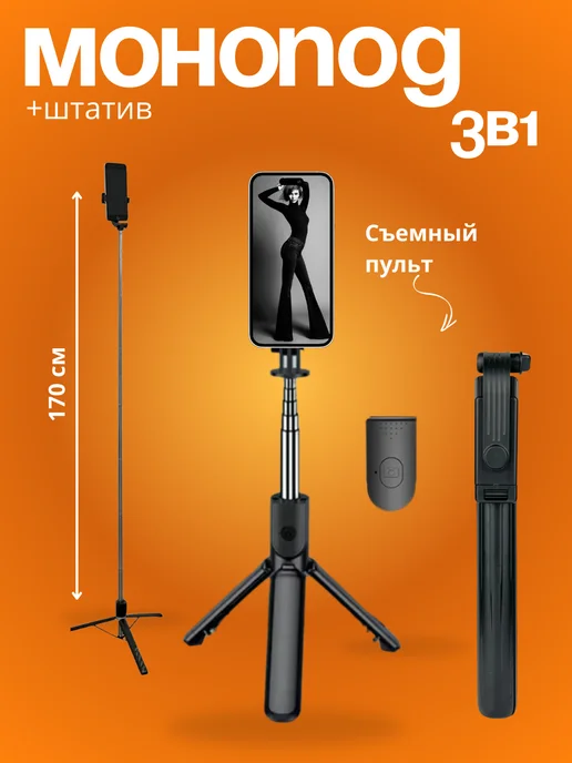 Напольный штатив селфи палка для телефона для съёмок, вариант
