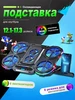 Подставка для ноутбука с охлаждением RGB 402652234 купить за 1 992 ₽ в интернет‑магазине Wildberries
