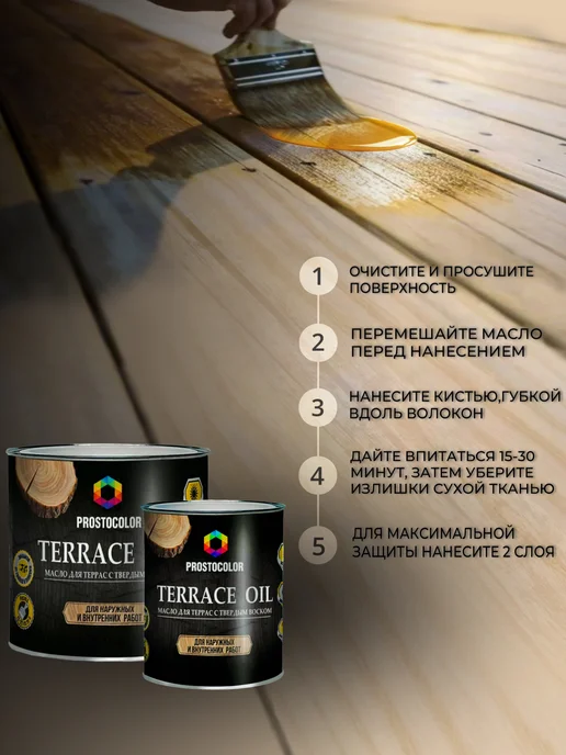 PROSTOCOLOR Масло для террас Terrace oil (Орех) 2,2 л, 2,2 л, фото 4