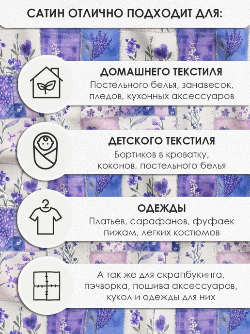 3PRINTA Пэчворк Сатин 100х155см Пэчворк лоскутная ткань 100% хлопок для рукоделия, фиолетовый, фото 8
