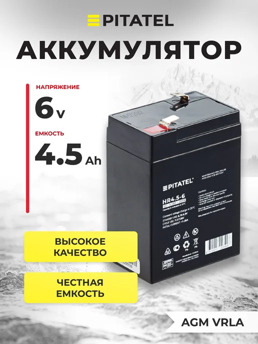PITATEL Аккумулятор для ибп 6v 4.5Ah F2-T2 на бесперебойник для дома, вариант