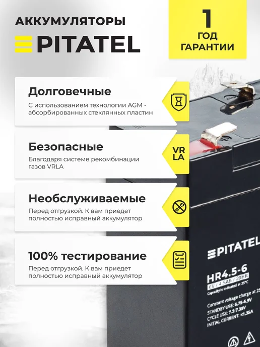 PITATEL Аккумулятор для ибп 6v 4.5Ah F2-T2 на бесперебойник для дома, вариант, фото 2