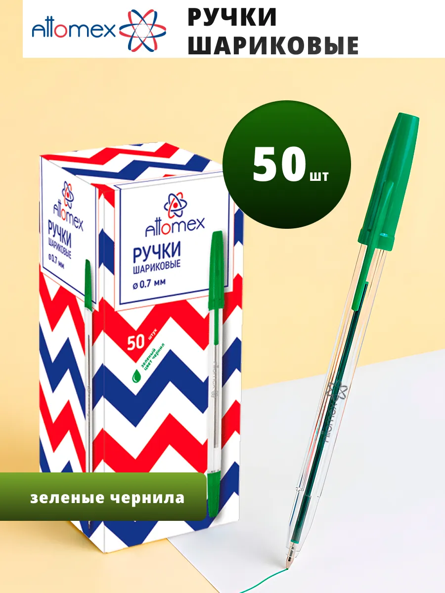 Ручка шариковая с зелеными чернилами 50 штук