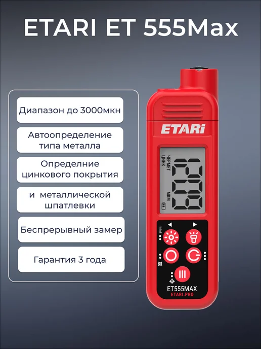 Etari Толщиномер ET 555 Max, красный, фото 2