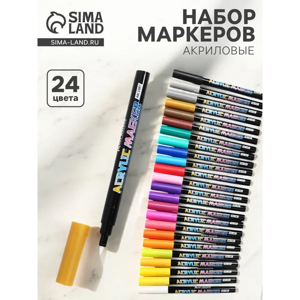 Набор акриловых маркеров 24 цвета