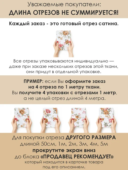 Bambino club Сатины с дизайном 50х160см Сатин для шитья и рукоделия из 100% хлопка, белый, фото 2