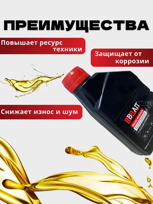 BRAIT Масло для мотоблока 10w40 минеральное 2 шт, 2 шт, фото 2