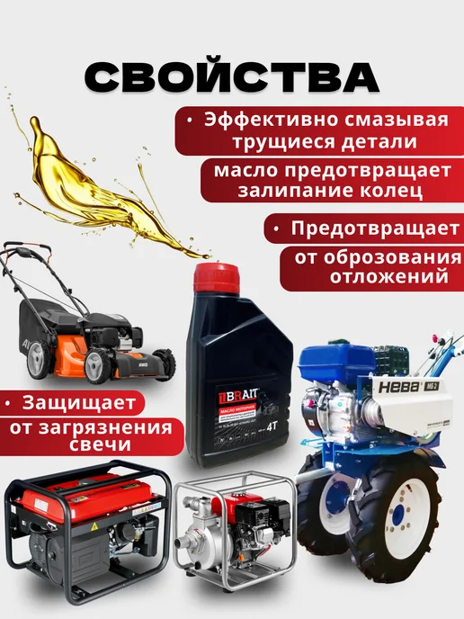 BRAIT Масло для мотоблока 10w40 минеральное 2 шт, 2 шт, фото 3