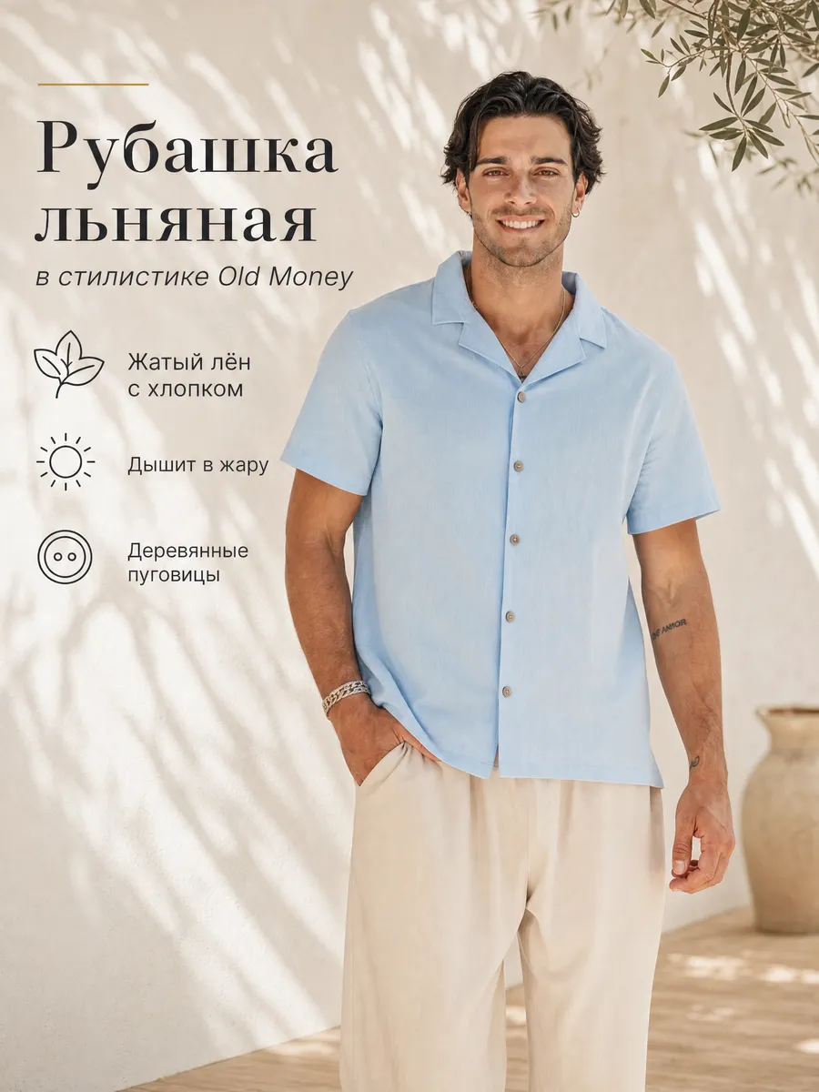 Льняная рубашка летняя с коротким рукавом Old Money