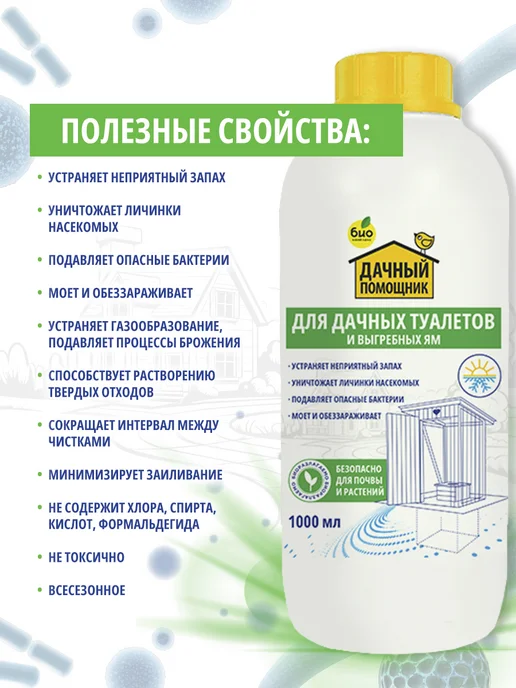 БИО-комплекс Средство для дачных туалетов и выгребных ям 1 л, 1 л, фото 2